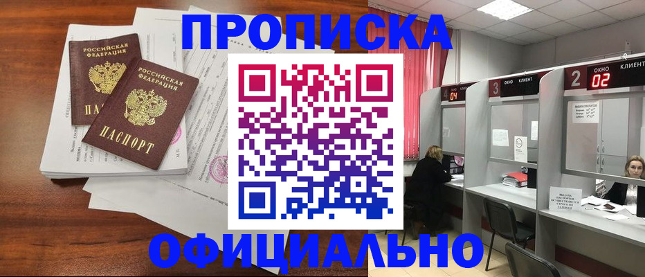 временная регистрация купить в Горняке